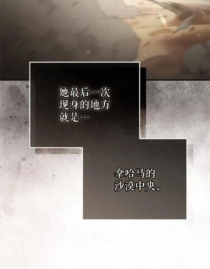 漫画《糟糕的重生》47.来自多方的提议第70张图