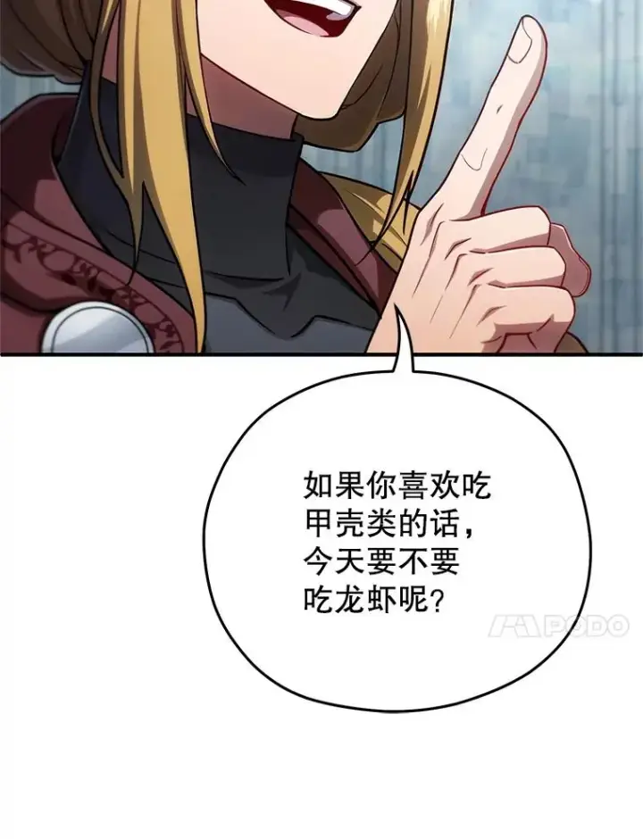 漫画《糟糕的重生》47.来自多方的提议第72张图