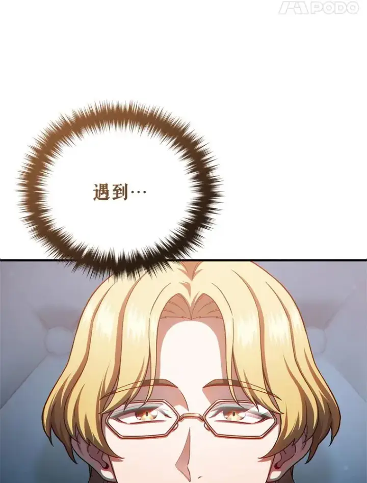 漫画《糟糕的重生》47.来自多方的提议第76张图