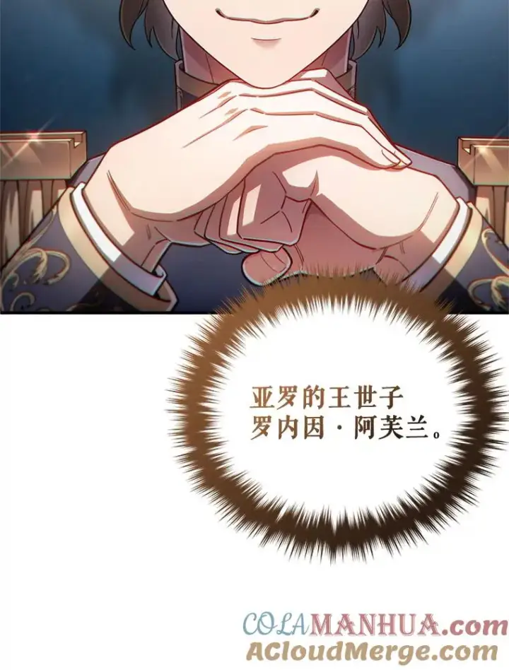 漫画《糟糕的重生》47.来自多方的提议第77张图