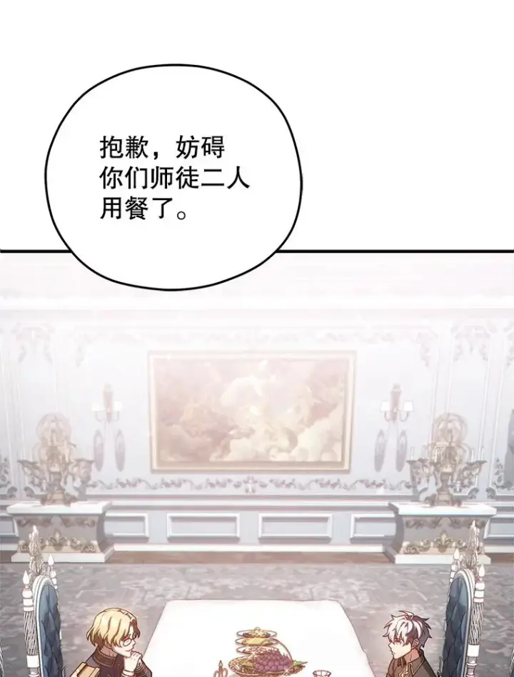 漫画《糟糕的重生》47.来自多方的提议第78张图