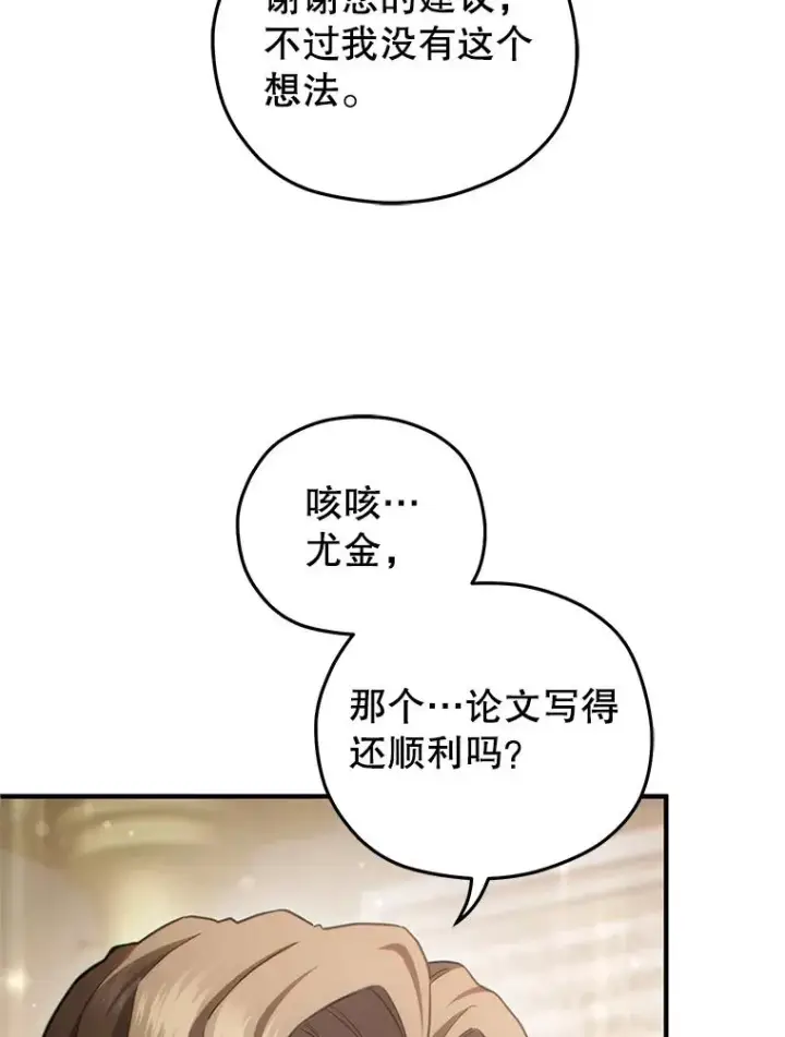 漫画《糟糕的重生》47.来自多方的提议第8张图