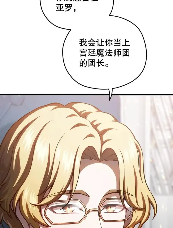 漫画《糟糕的重生》47.来自多方的提议第80张图