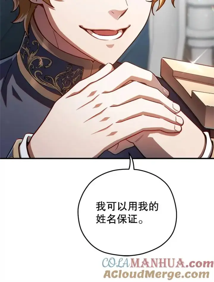 漫画《糟糕的重生》47.来自多方的提议第81张图