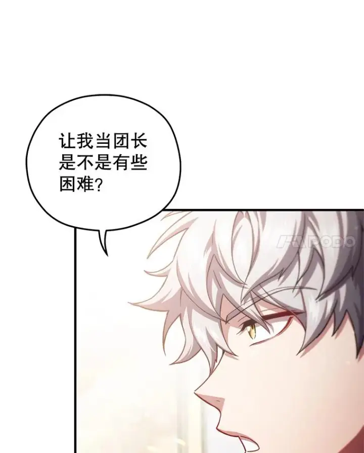 漫画《糟糕的重生》47.来自多方的提议第82张图