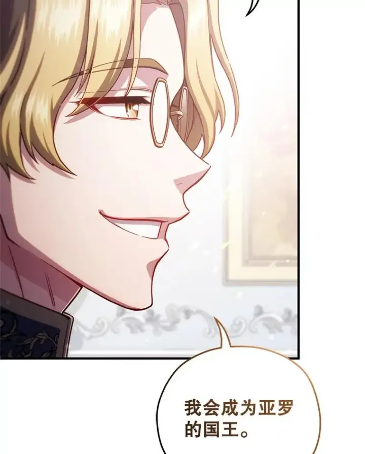 漫画《糟糕的重生》47.来自多方的提议第84张图