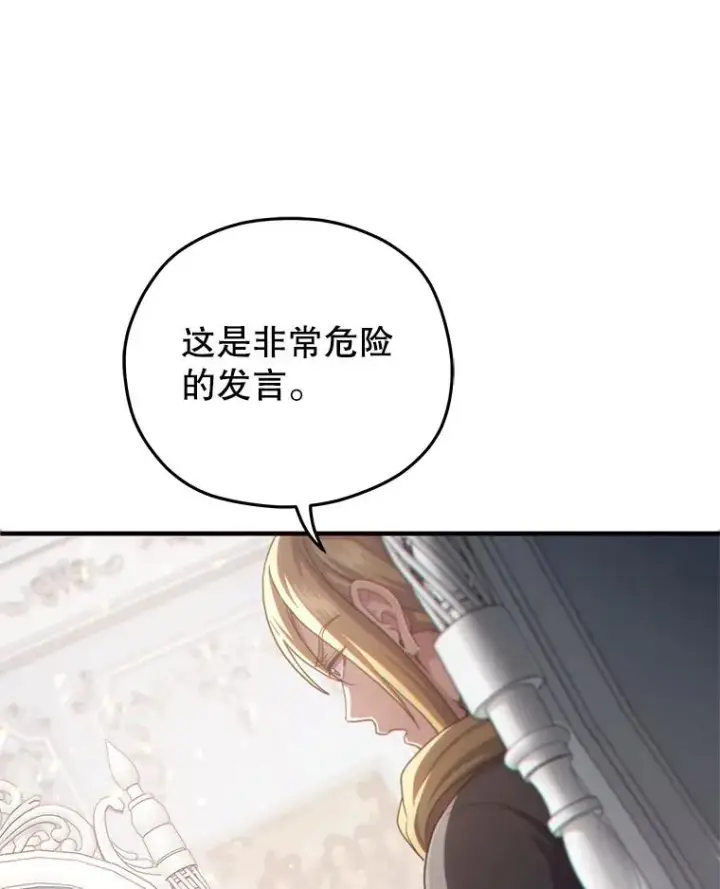 漫画《糟糕的重生》47.来自多方的提议第87张图