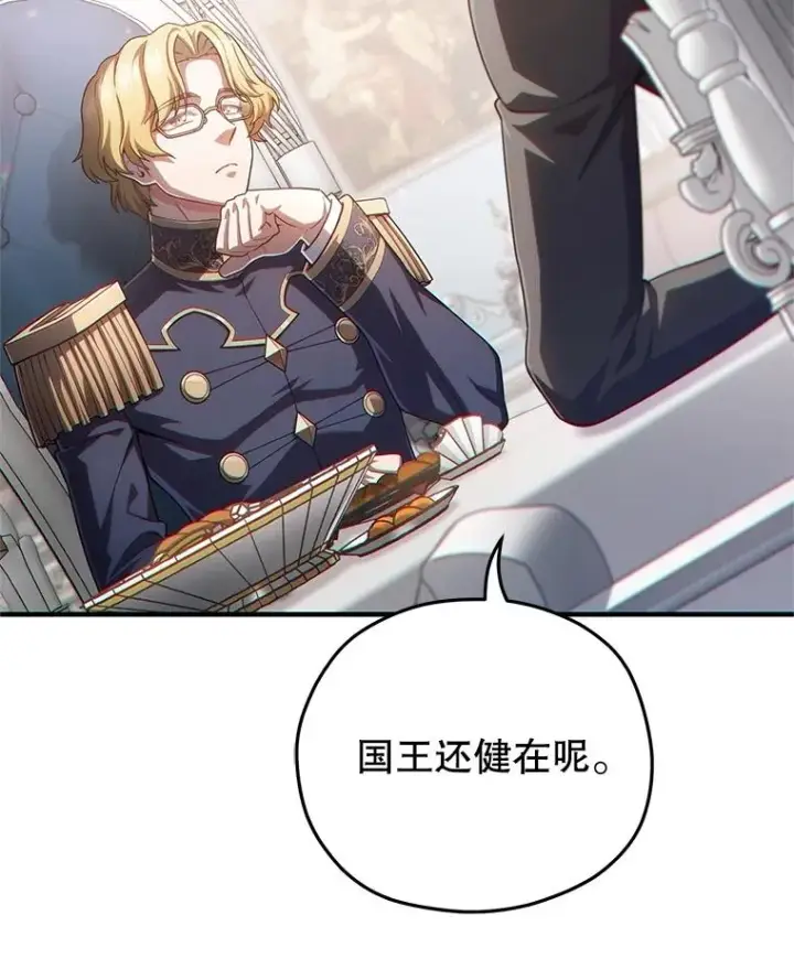 漫画《糟糕的重生》47.来自多方的提议第88张图