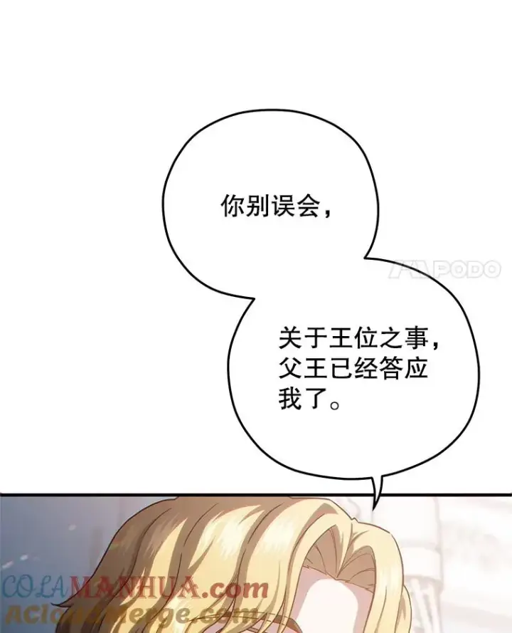 漫画《糟糕的重生》47.来自多方的提议第89张图