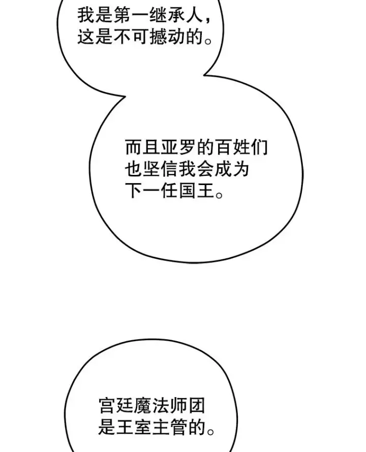 漫画《糟糕的重生》47.来自多方的提议第91张图