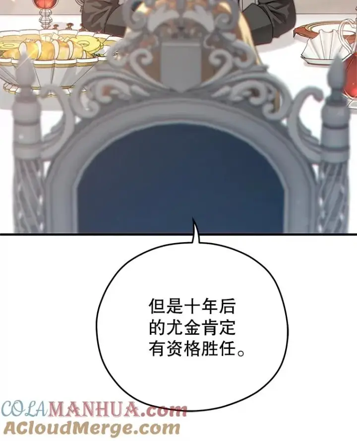 漫画《糟糕的重生》47.来自多方的提议第93张图