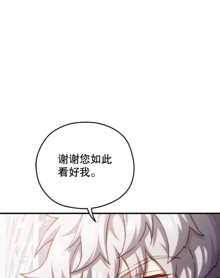 漫画《糟糕的重生》47.来自多方的提议第94张图