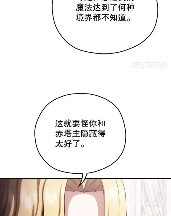 漫画《糟糕的重生》47.来自多方的提议第96张图