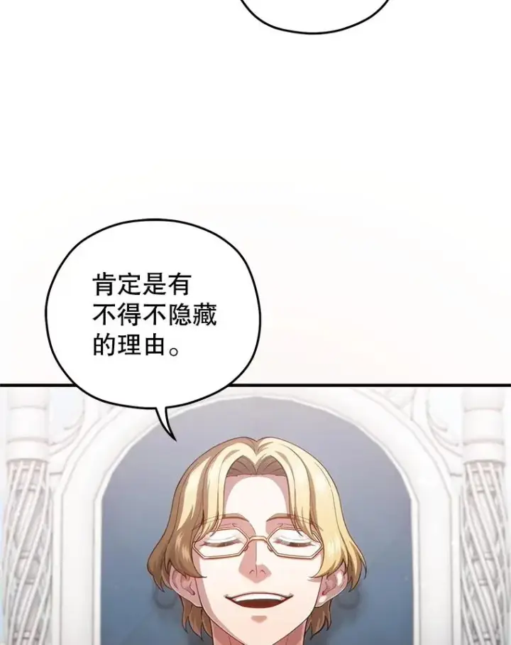 漫画《糟糕的重生》47.来自多方的提议第98张图