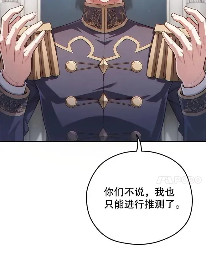 漫画《糟糕的重生》47.来自多方的提议第99张图