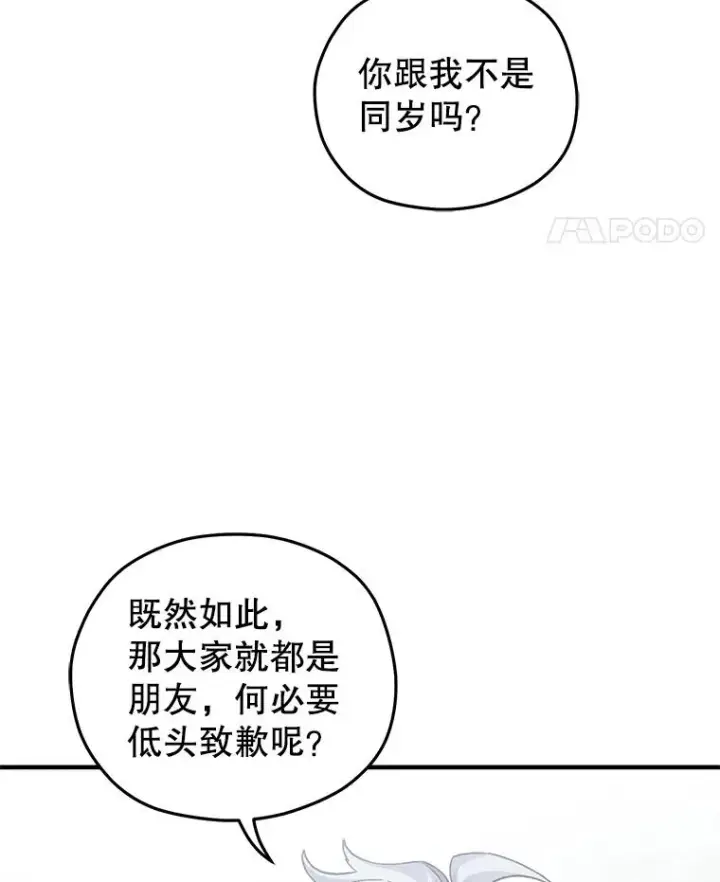漫画《糟糕的重生》3.演武场第106张图