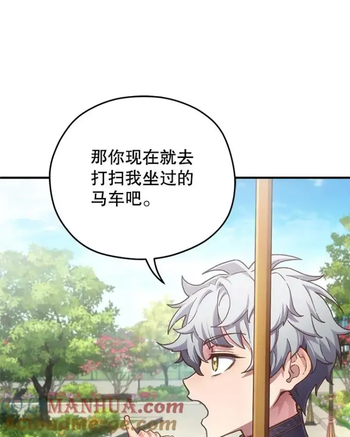 漫画《糟糕的重生》3.演武场第117张图