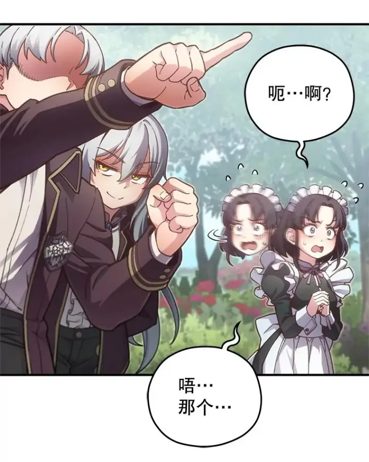 漫画《糟糕的重生》3.演武场第119张图