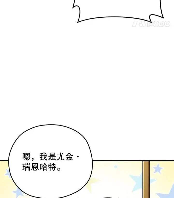漫画《糟糕的重生》3.演武场第124张图