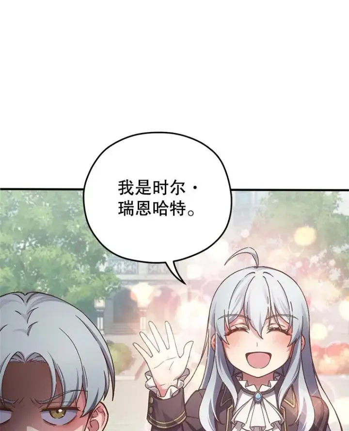 漫画《糟糕的重生》3.演武场第126张图
