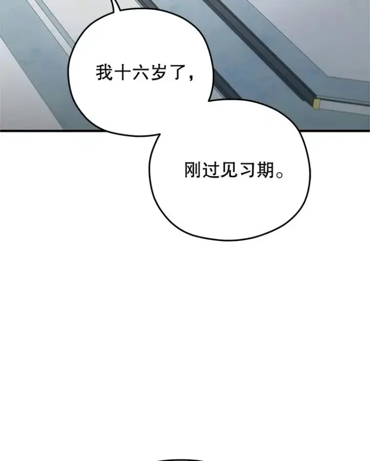 漫画《糟糕的重生》3.演武场第24张图