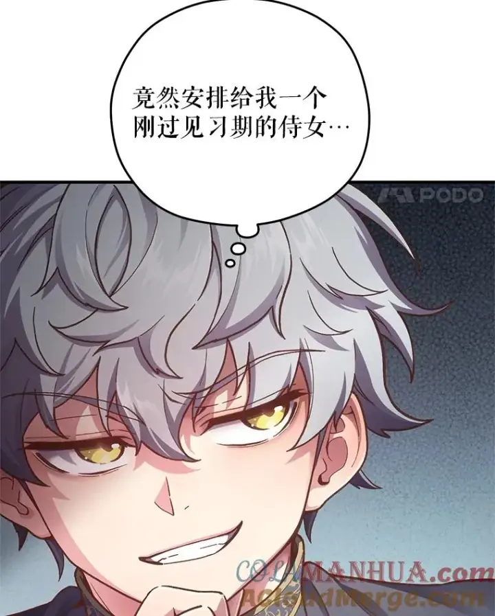 漫画《糟糕的重生》3.演武场第25张图