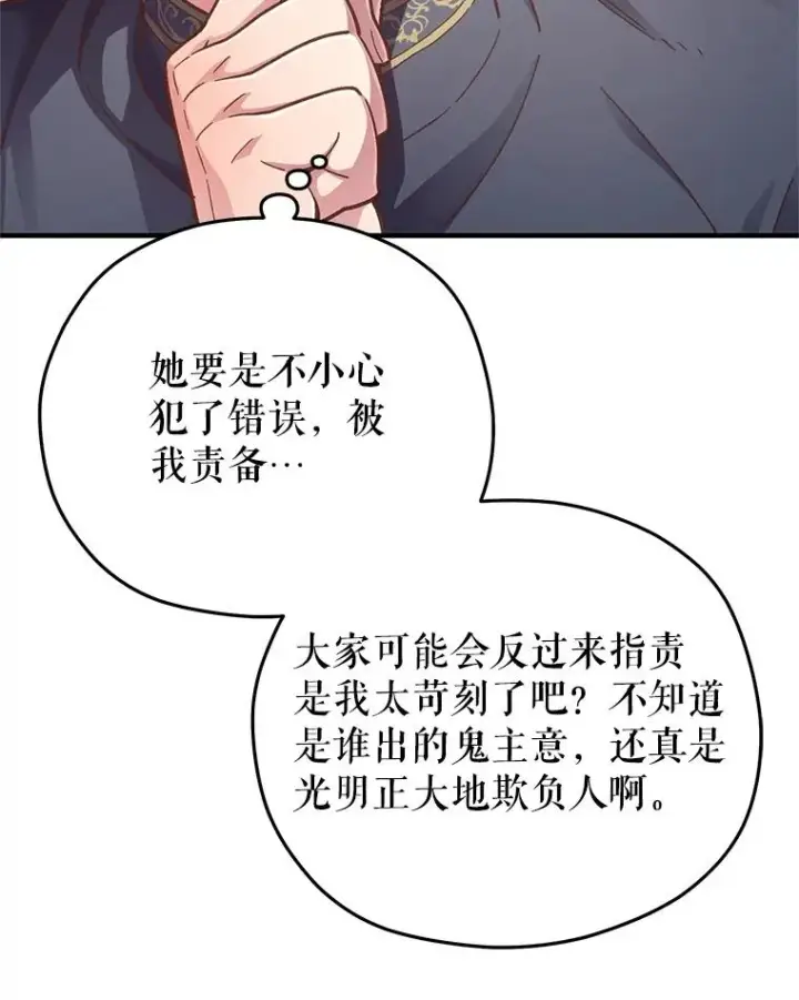 漫画《糟糕的重生》3.演武场第26张图