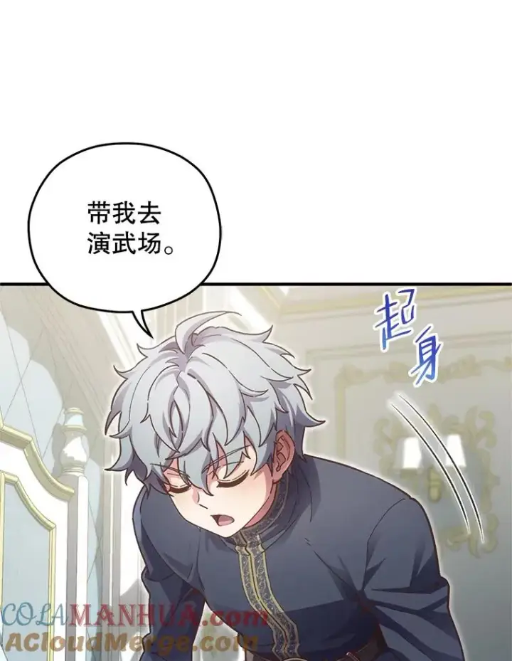 漫画《糟糕的重生》3.演武场第29张图