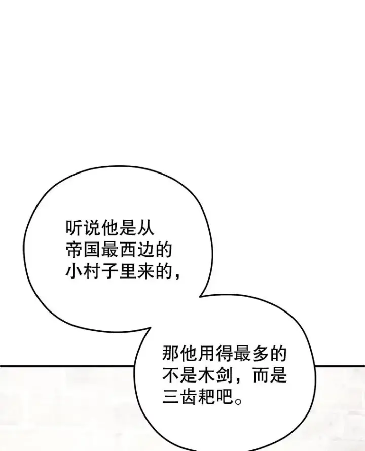 漫画《糟糕的重生》3.演武场第38张图