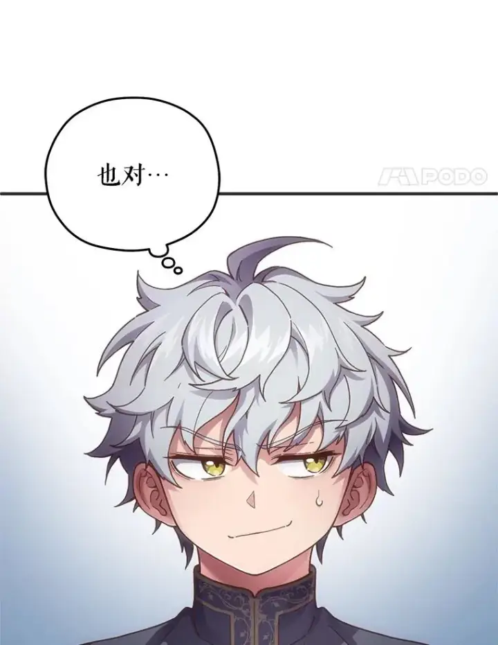 漫画《糟糕的重生》3.演武场第4张图
