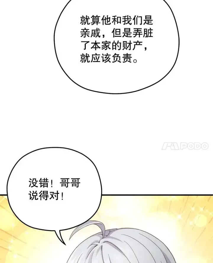 漫画《糟糕的重生》3.演武场第42张图