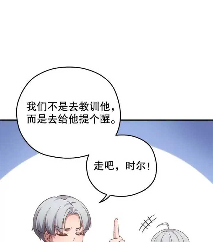 漫画《糟糕的重生》3.演武场第44张图
