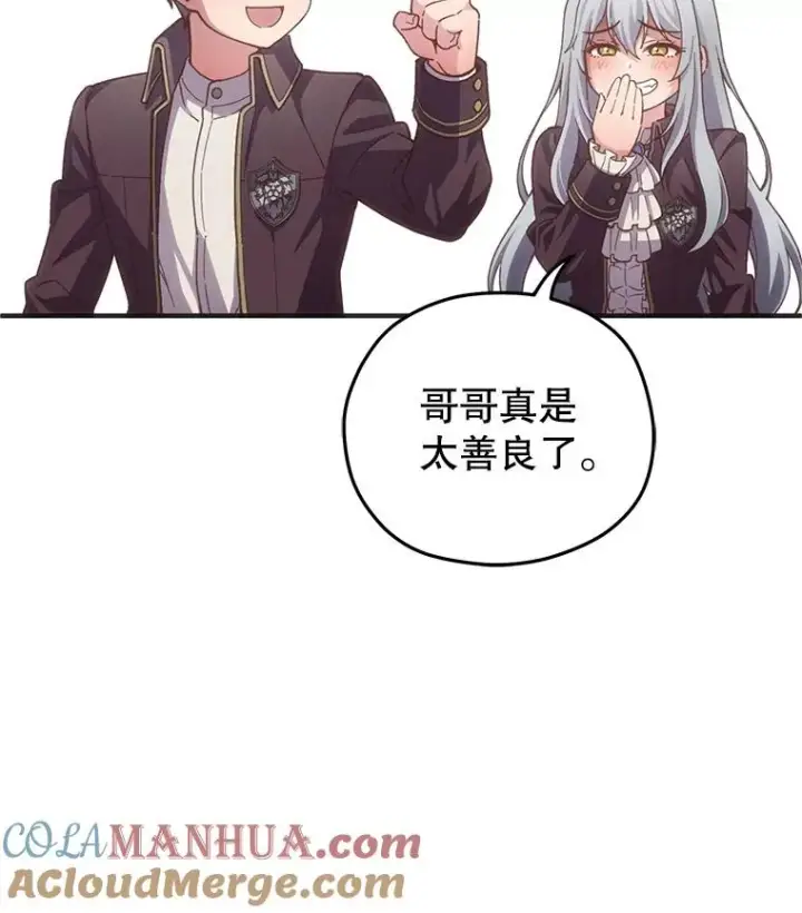 漫画《糟糕的重生》3.演武场第45张图