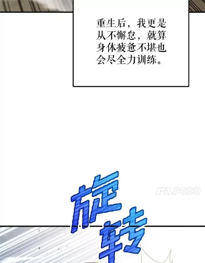漫画《糟糕的重生》3.演武场第66张图