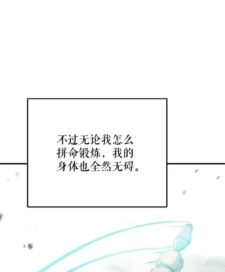 漫画《糟糕的重生》3.演武场第68张图