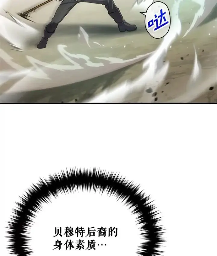 漫画《糟糕的重生》3.演武场第74张图