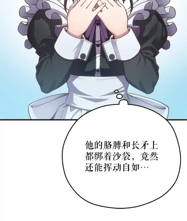漫画《糟糕的重生》3.演武场第82张图