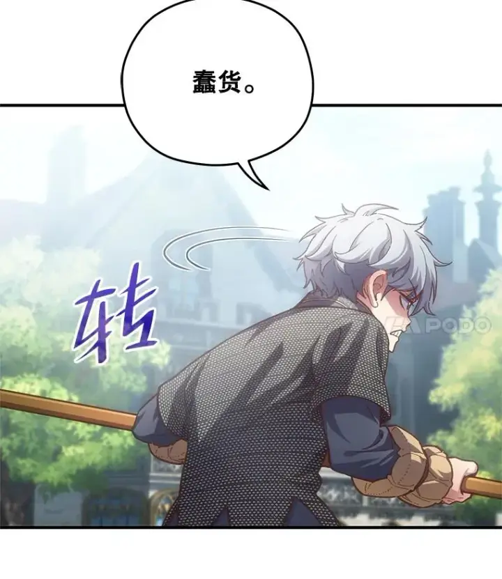 漫画《糟糕的重生》3.演武场第95张图