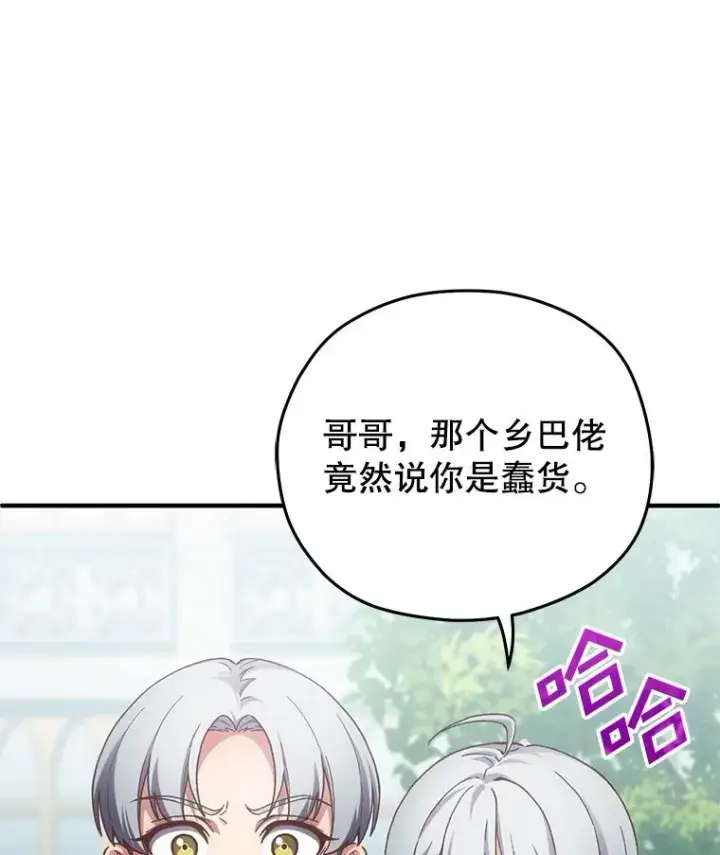 漫画《糟糕的重生》3.演武场第96张图