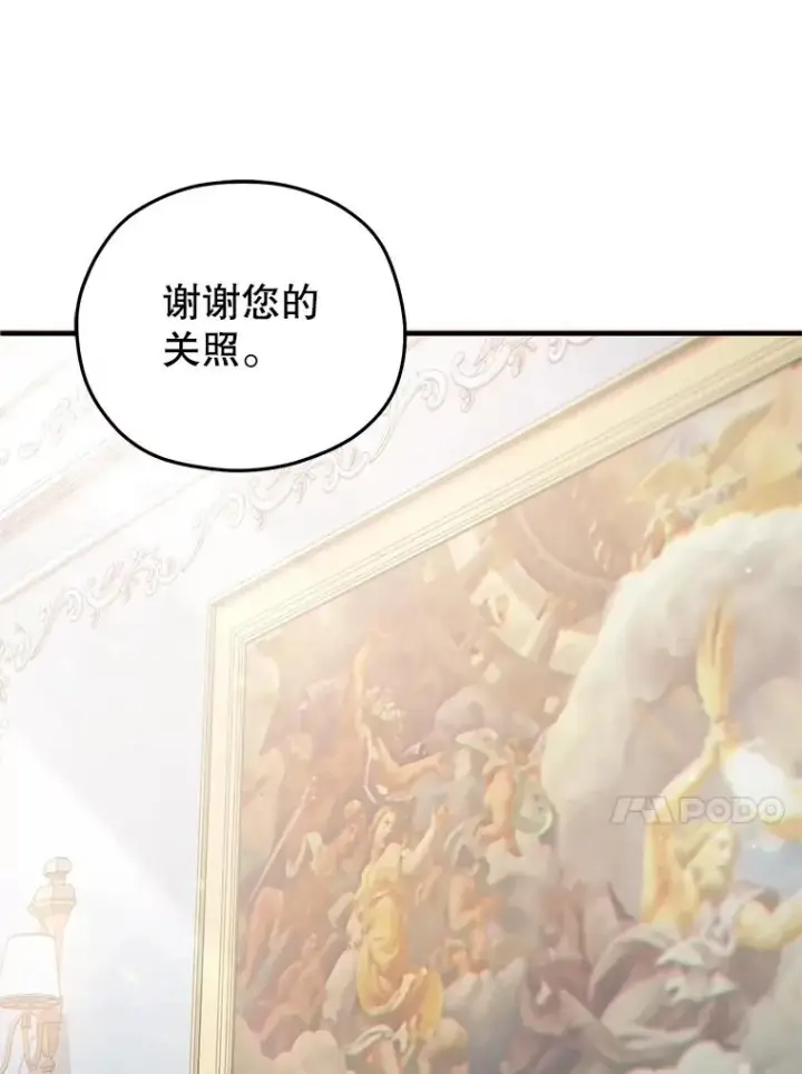 漫画《糟糕的重生》48.坦白第10张图