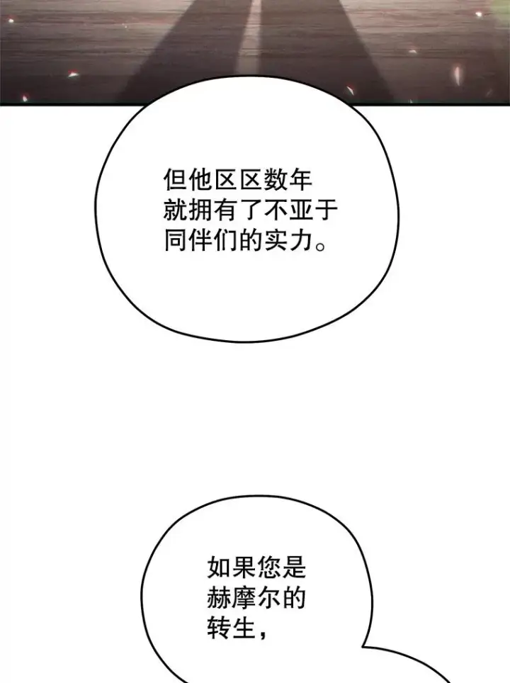 漫画《糟糕的重生》48.坦白第106张图