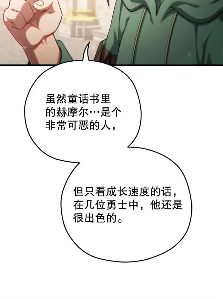漫画《糟糕的重生》48.坦白第108张图