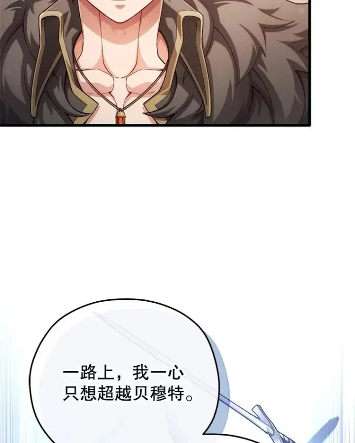 漫画《糟糕的重生》48.坦白第110张图