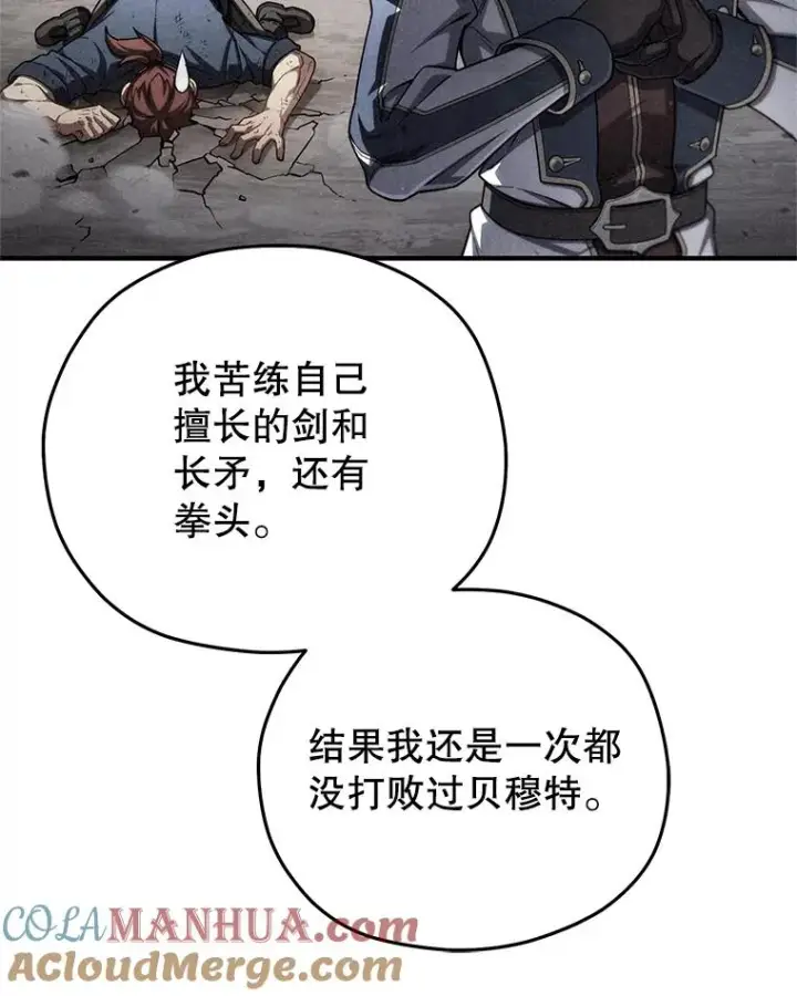 漫画《糟糕的重生》48.坦白第113张图