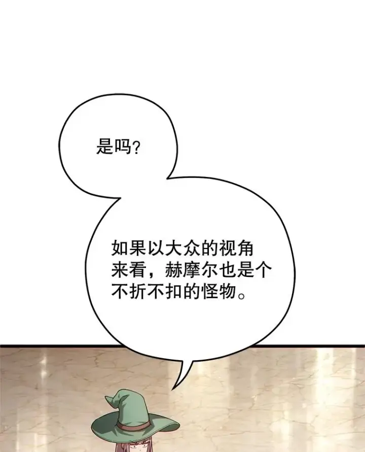漫画《糟糕的重生》48.坦白第114张图