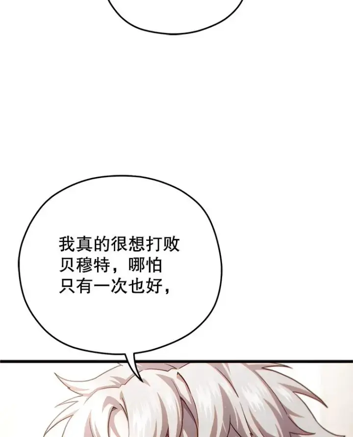 漫画《糟糕的重生》48.坦白第116张图