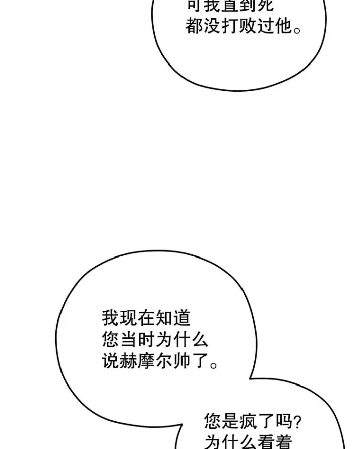 漫画《糟糕的重生》48.坦白第118张图