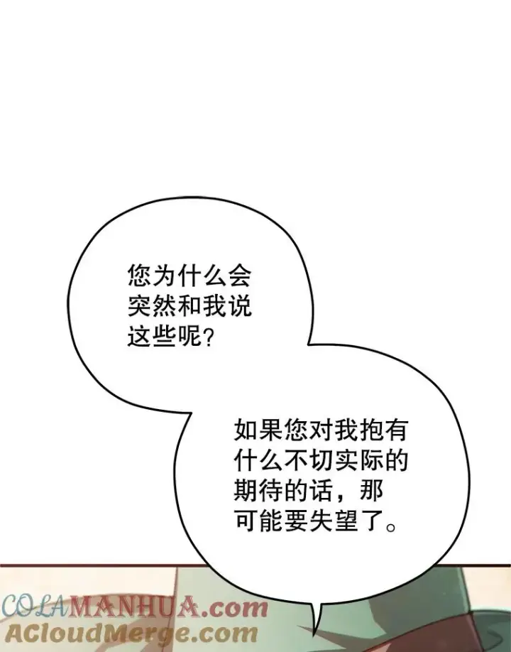 漫画《糟糕的重生》48.坦白第121张图