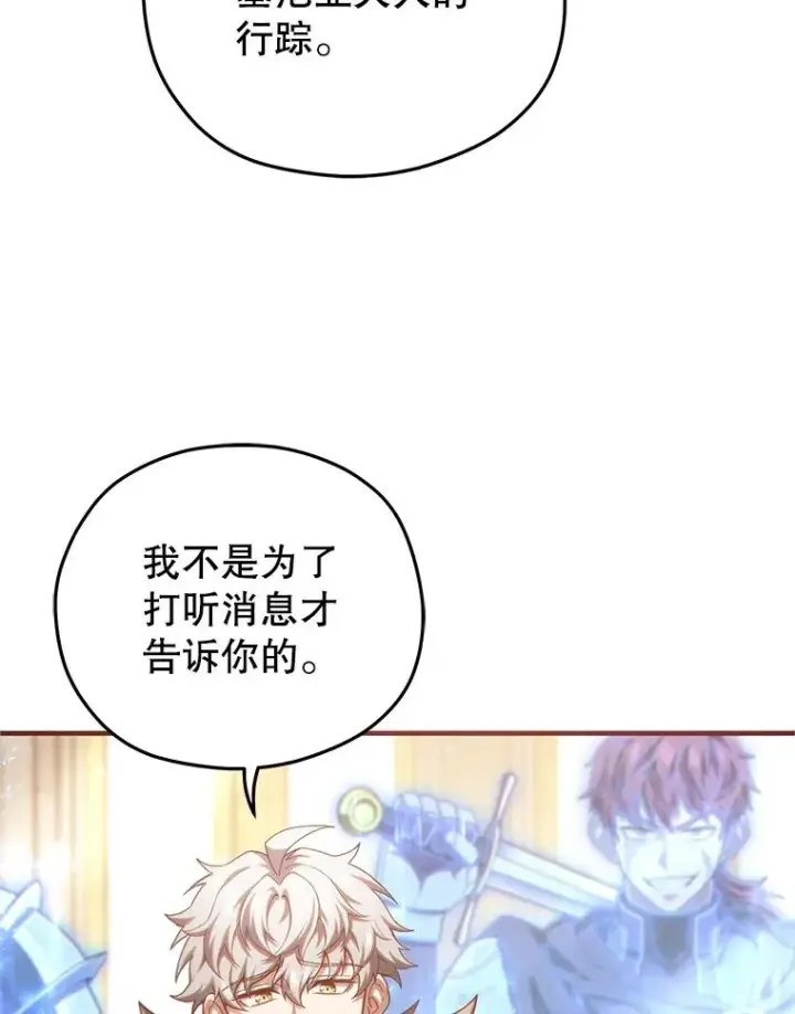 漫画《糟糕的重生》48.坦白第123张图