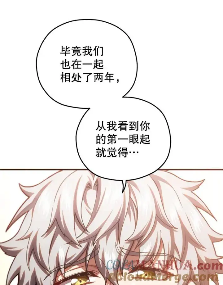 漫画《糟糕的重生》48.坦白第125张图